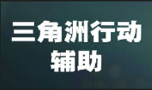 暗区突围小兔辅助